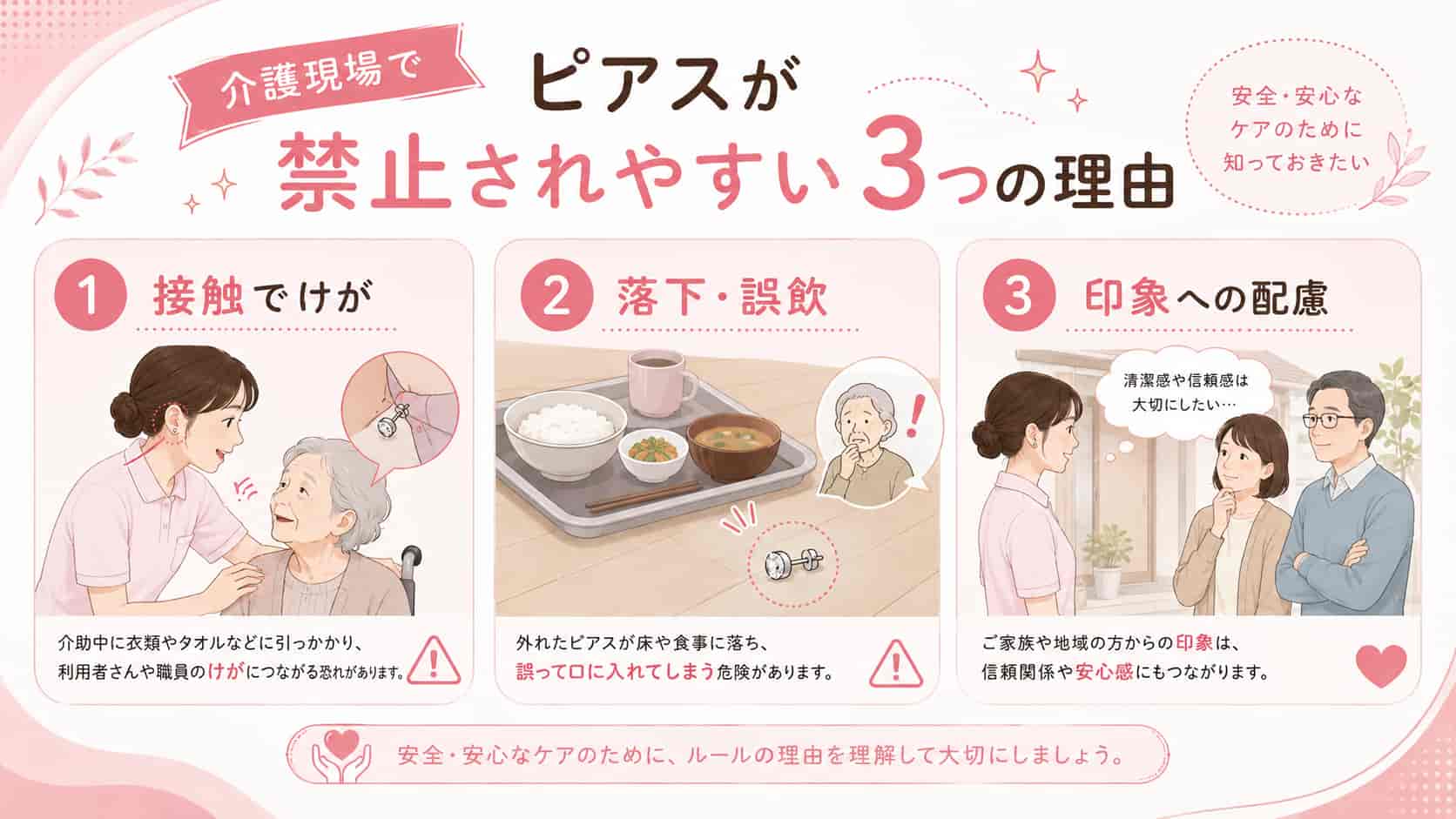 介護現場でピアスが禁止されやすい3つの理由