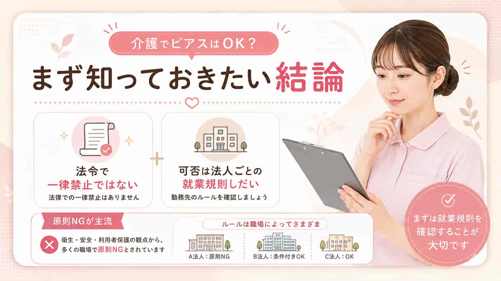介護でピアスはOK？まず知っておきたい結論