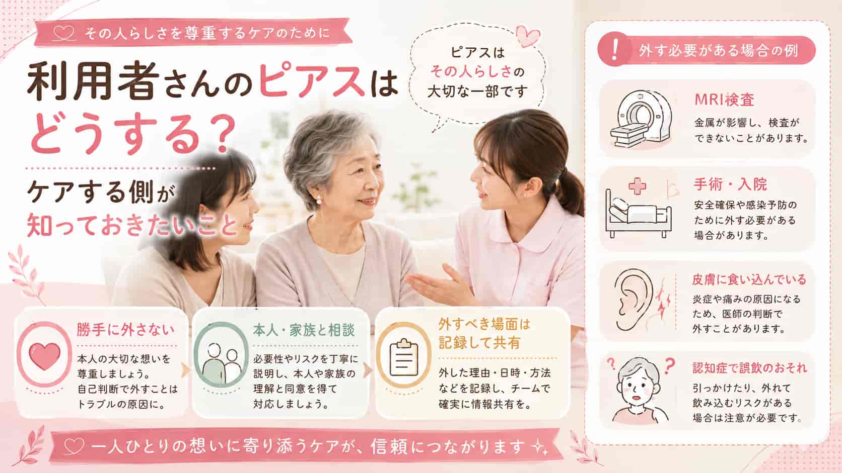 利用者さんのピアスはどうする？ケアする側が知っておきたいこと