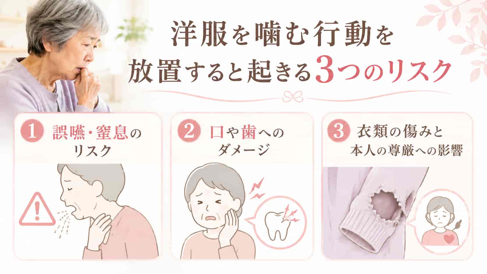 洋服を噛む行動を放置した場合の3つのリスク