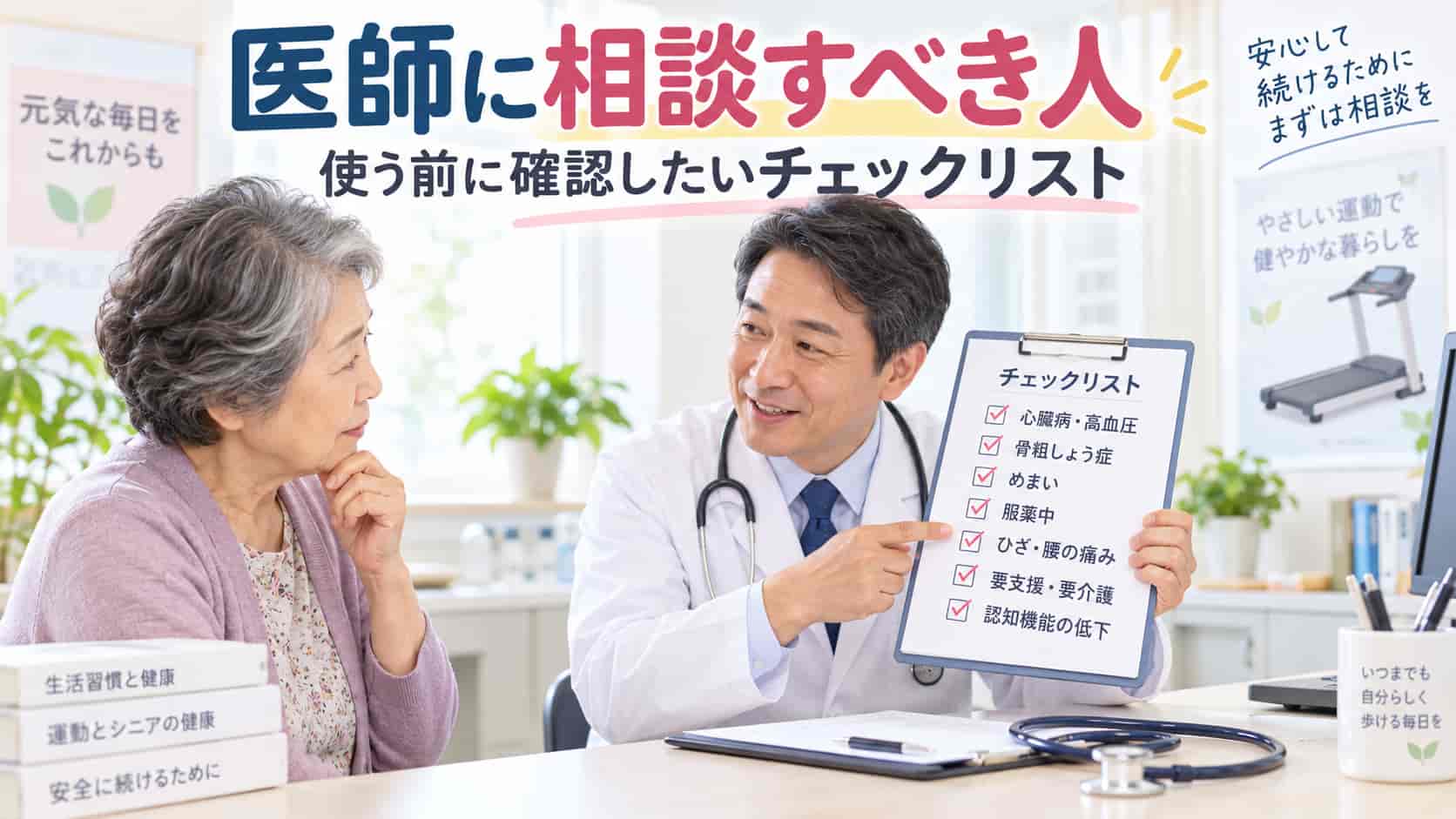 使う前に確認したい「医師に相談すべき人」チェックリスト