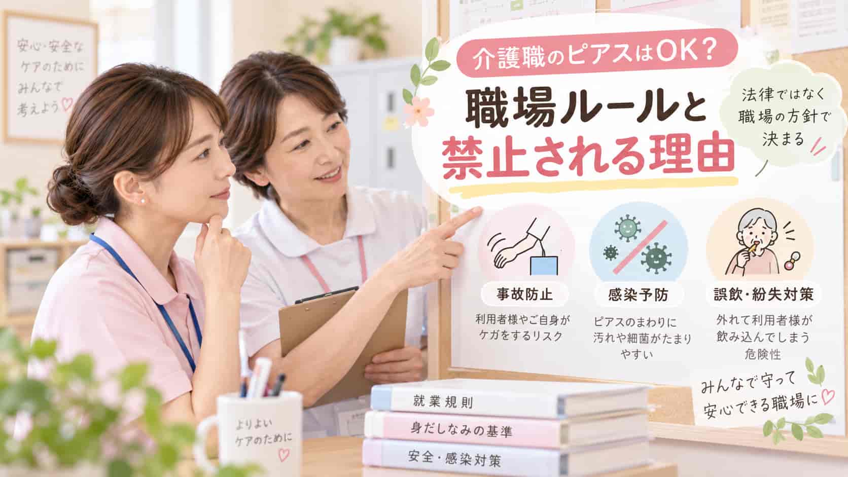 介護職のピアスはOK？職場ルールと禁止される理由