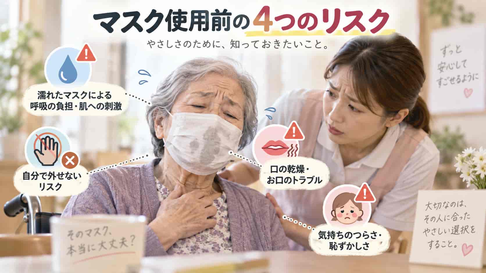 マスクを使う前に知っておきたい4つのリスク