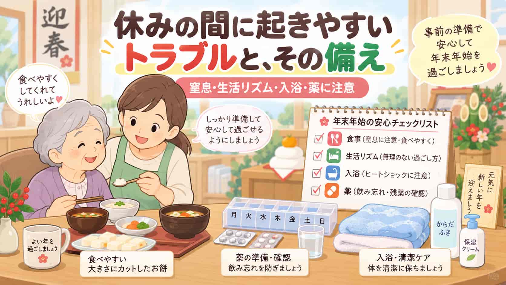 休みの間に起きやすいトラブルと、その備え