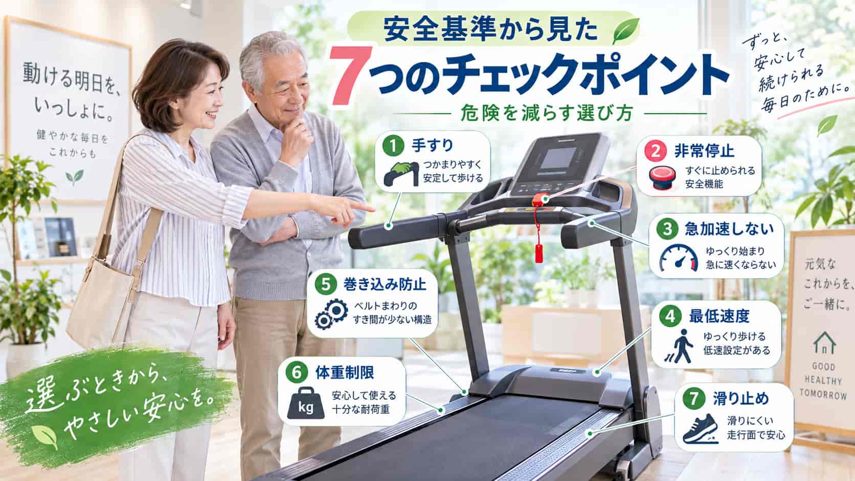 危険を減らす選び方｜安全基準から見た7つのチェックポイント
