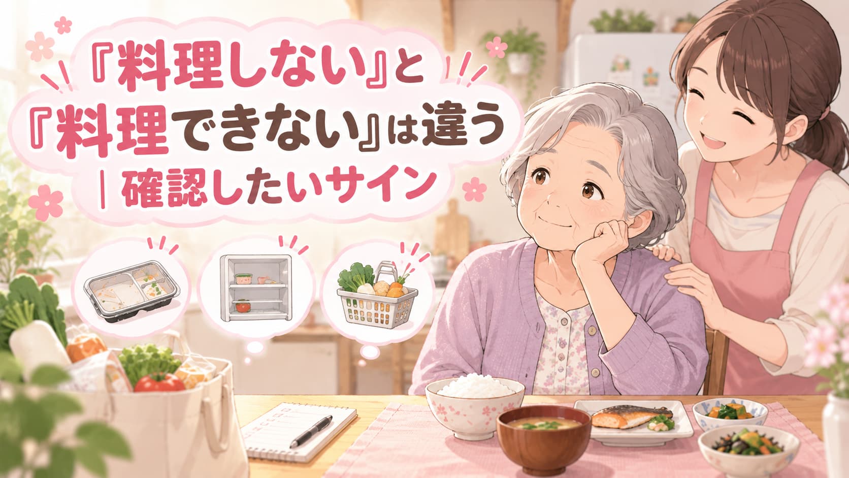 料理しないと料理できないは違う 確認したいサイン