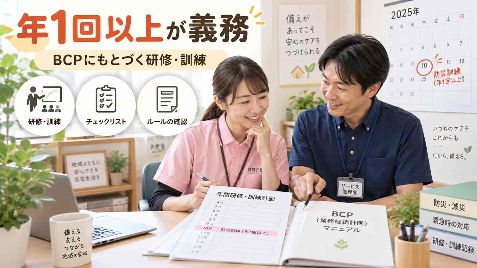 訪問介護の防災訓練は「年1回以上」が義務｜まず押さえる3つの基本