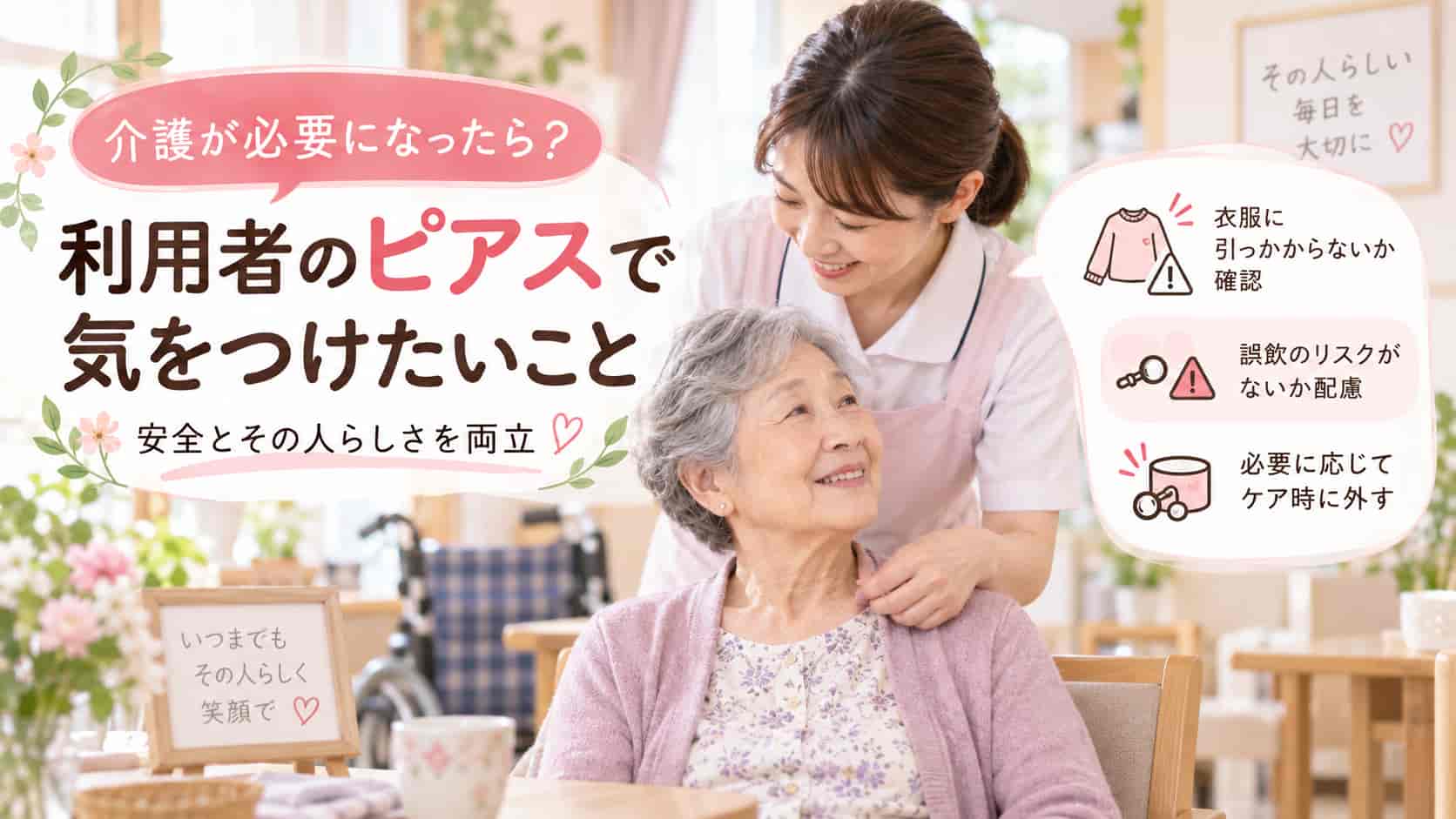 介護が必要になったら？利用者のピアスで気をつけたいこと