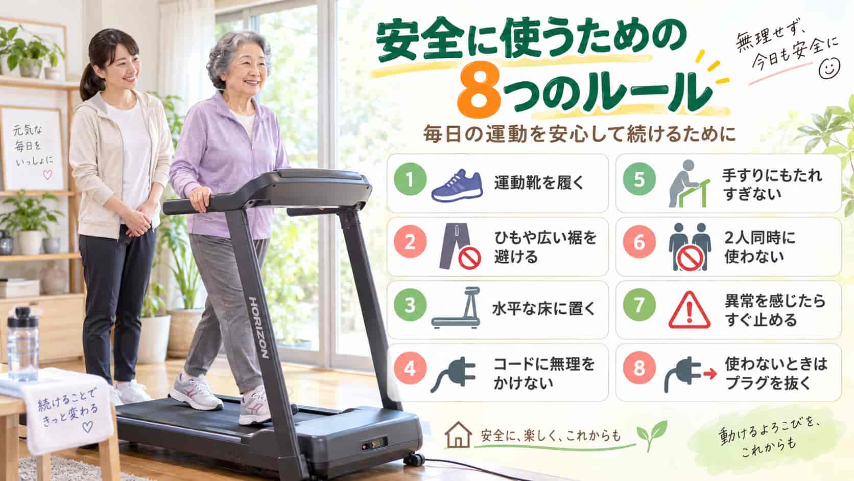 安全に使うための8つのルール
